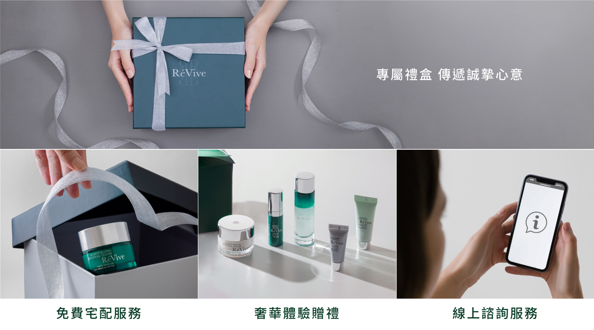 Revive諮詢服務
