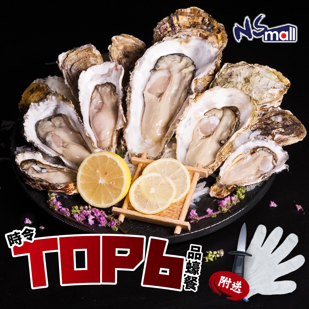 時令TOP 6 品蠔餐 12隻 (送手套及開蠔刀)