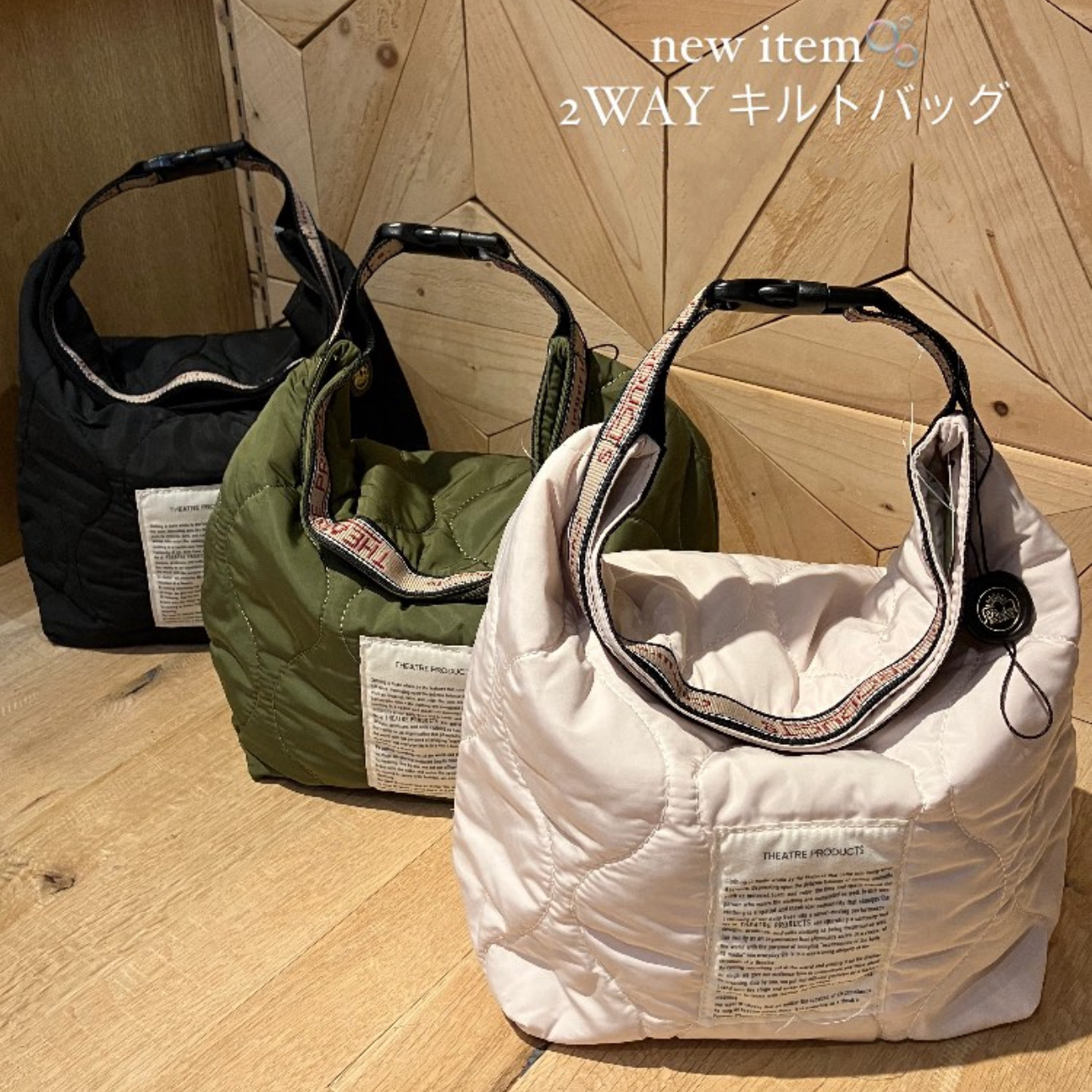 THEATRE PRODUCTS / Custom 2-way quilted bag