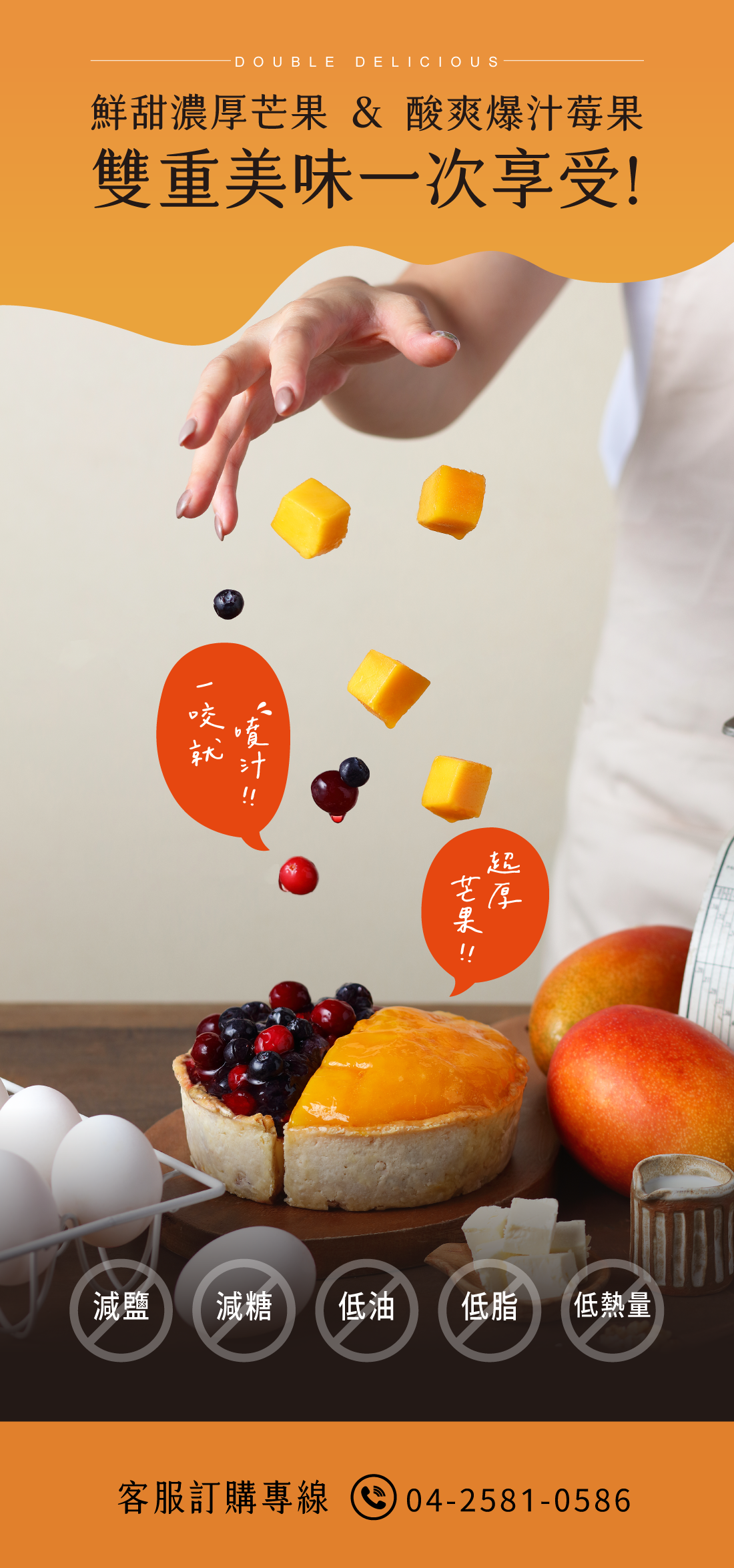 芒果乳酪塔,莓果乳酪塔,芒果蛋糕,水果塔,乳酪蛋糕,台中乳酪蛋糕,台中伴手禮,宅配甜點,甜點推薦,水母吃乳酪