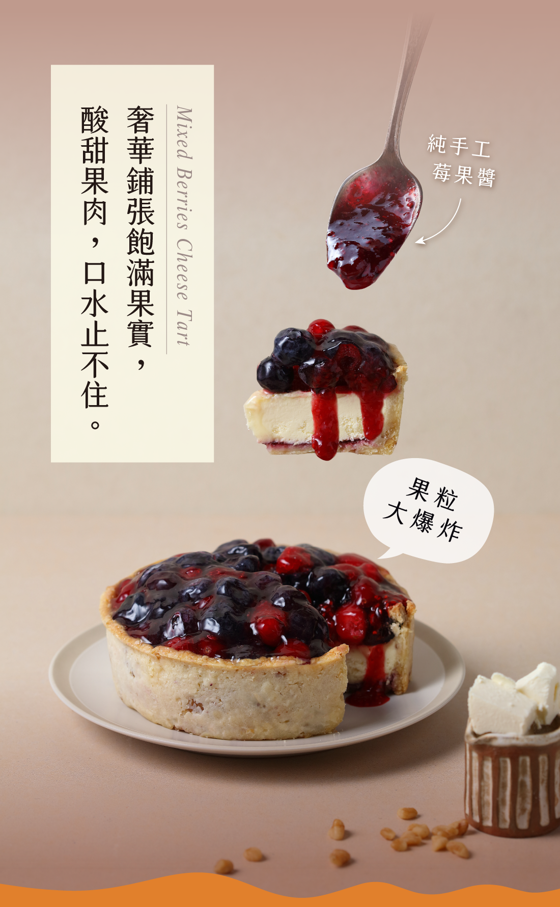 芒果乳酪塔,莓果乳酪塔,芒果蛋糕,水果塔,乳酪蛋糕,台中乳酪蛋糕,台中伴手禮,宅配甜點,甜點推薦,水母吃乳酪
