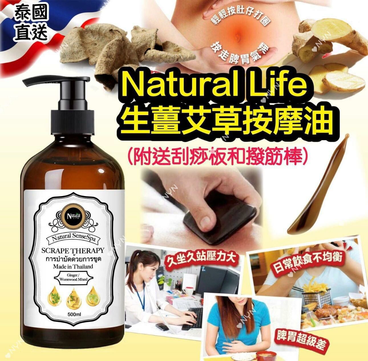 M18962S 泰國生薑艾草按摩精油 500ML （附送刮痧板+撥筋棒）