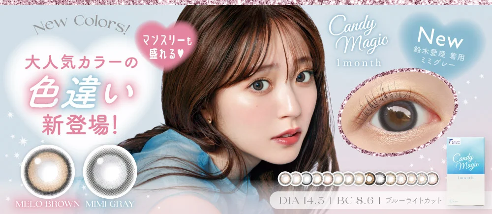最新最齊款的香港隱形眼鏡店 Gopopstation | Candy Magic 1 Month美瞳隱形眼鏡