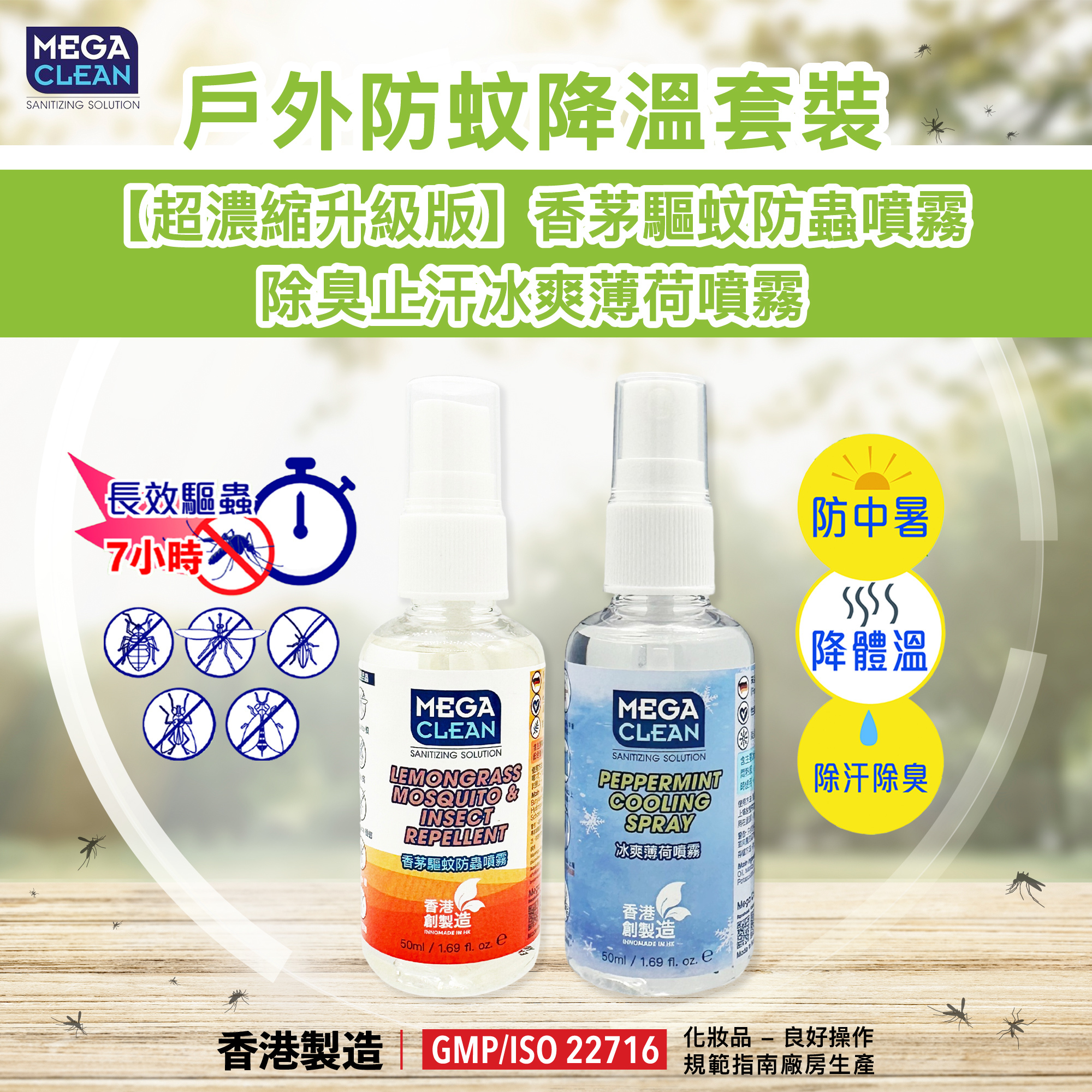 ChaCha Beauty - Outdoor Anti-mosquito & Cooling Set (2PCS Set)