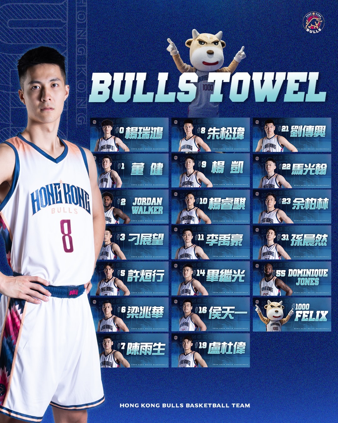 香港金牛球員應援毛巾