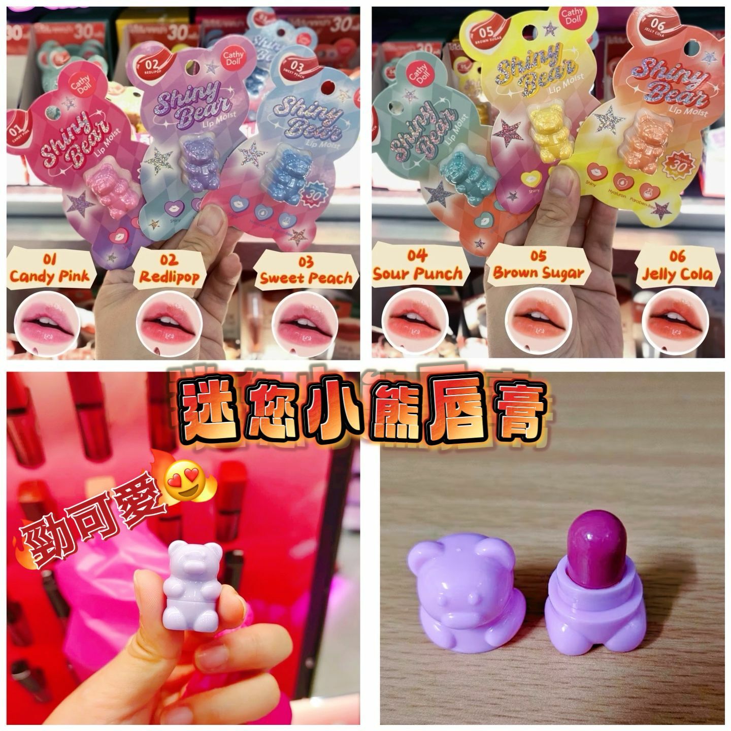 泰國爆紅 cathy doll 迷您小熊唇膏