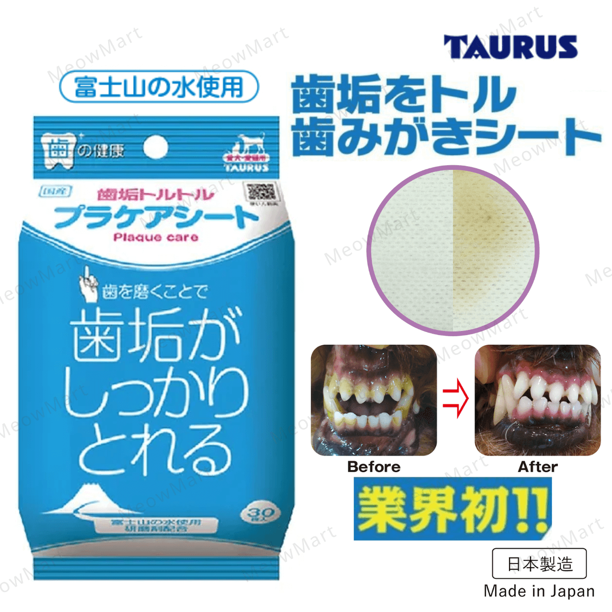 【日本】TAURUS 牙菌斑對策濕紙巾 (30枚入)