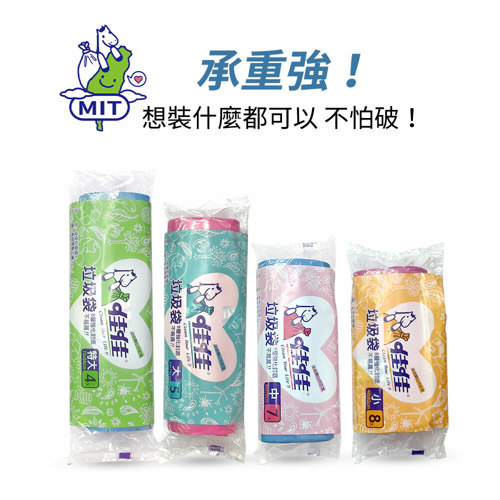 【佳佳】環保垃圾袋