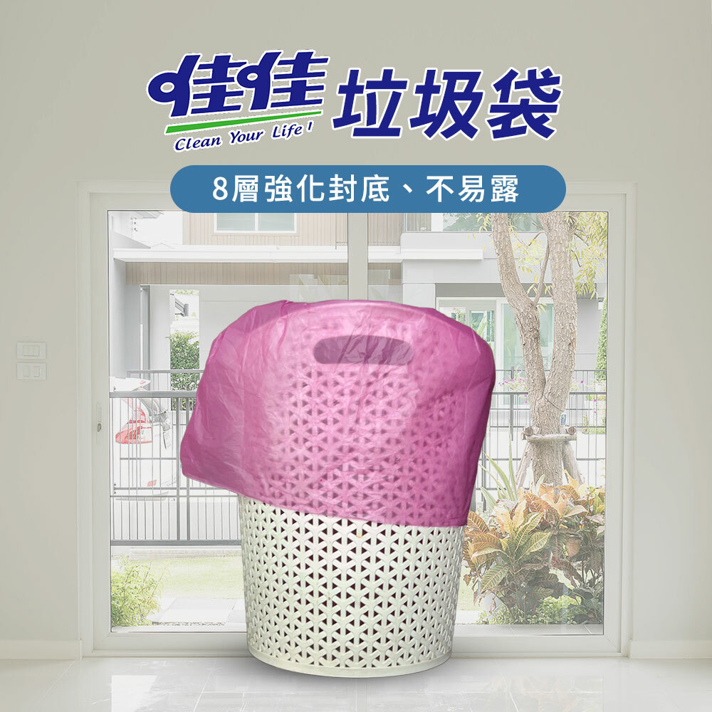 【佳佳】環保垃圾袋