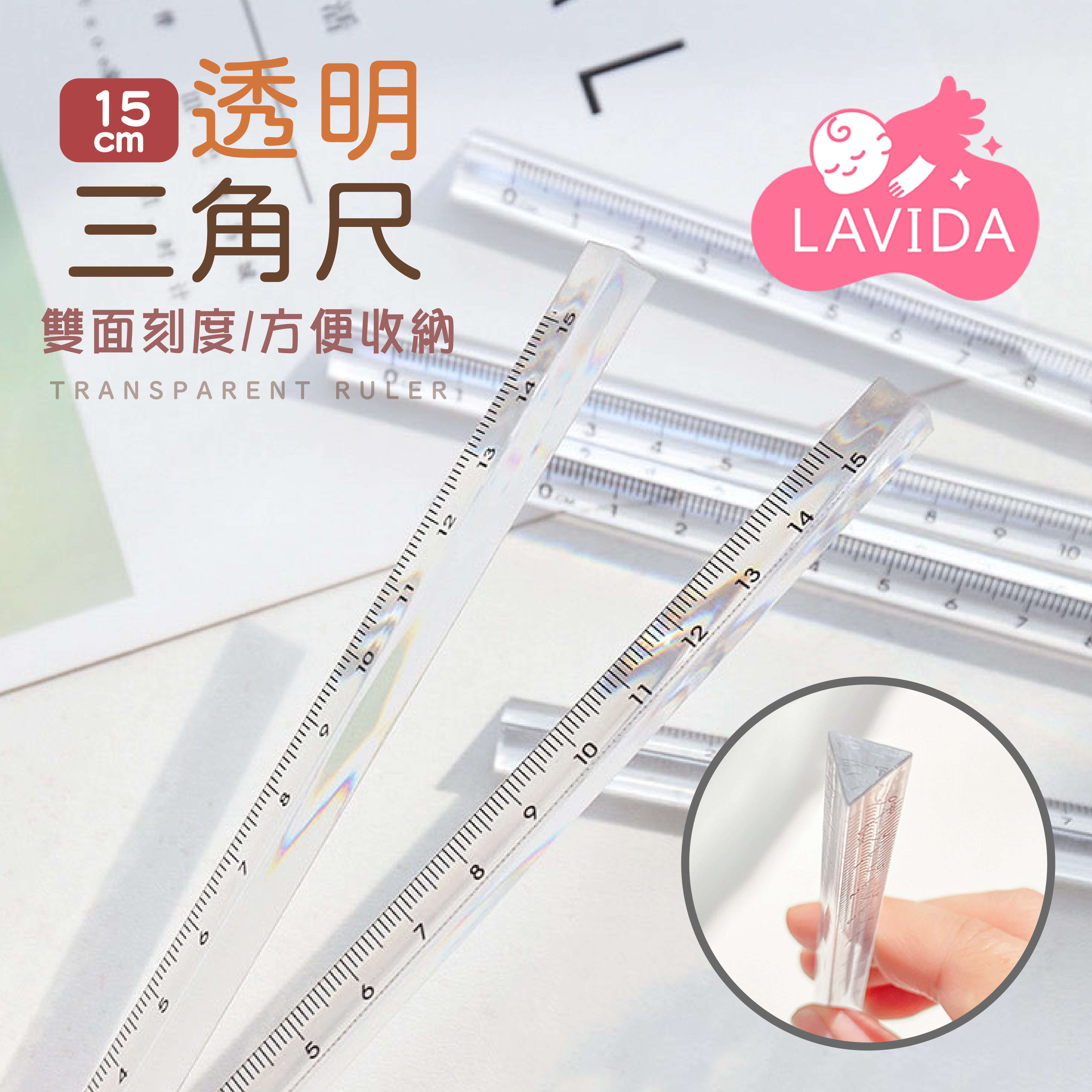 透明三角尺