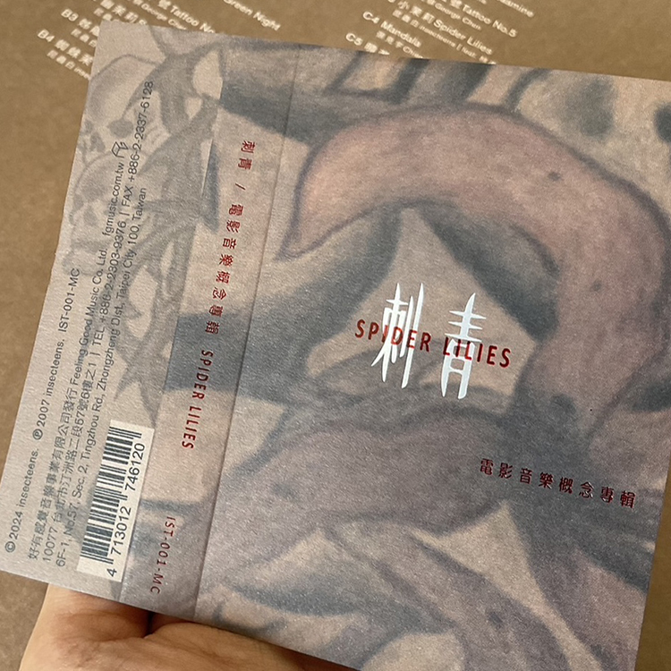 【昆蟲白 insecteens】《刺青 / 電影音樂概念專輯》卡帶