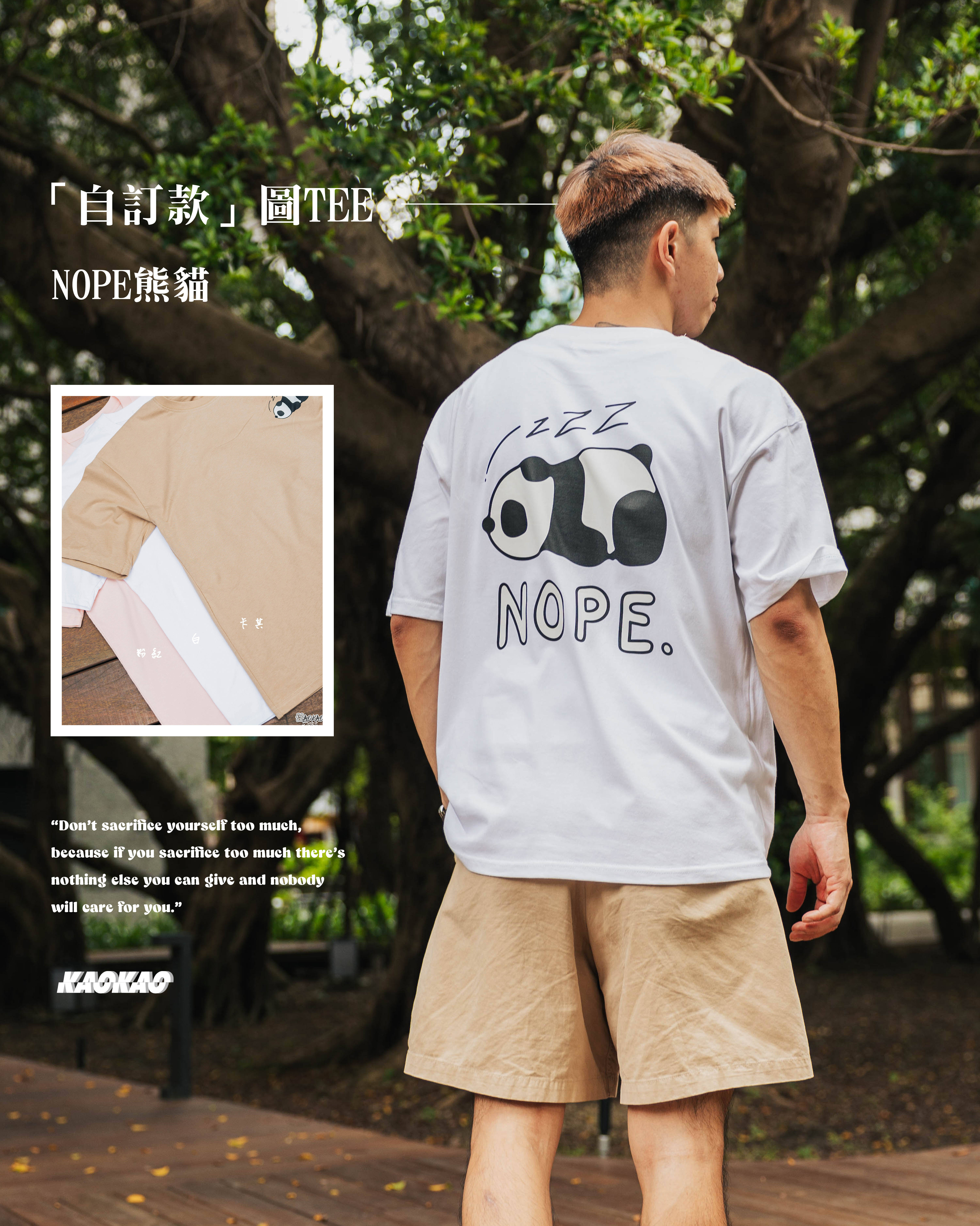 『自訂款』NOPE 睡眠熊貓 貓熊 印花短T【KK80】