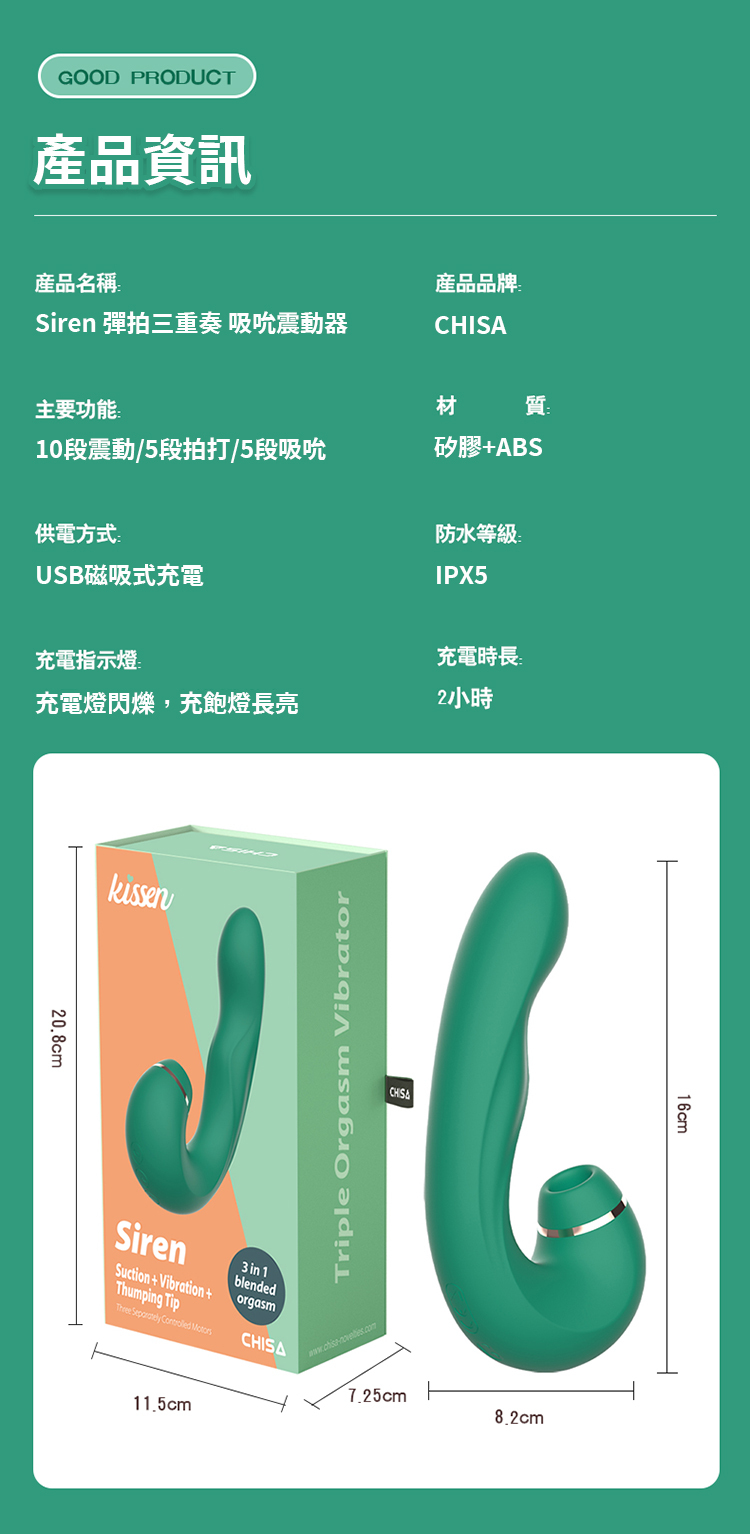 Kissen Siren 彈拍三重奏 吸吮震動器