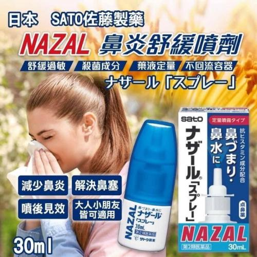 日本 SATO 佐藤製藥 NAZAL 鼻炎噴霧 30ml｜鼻塞流鼻水緩解・過敏性鼻炎支持
