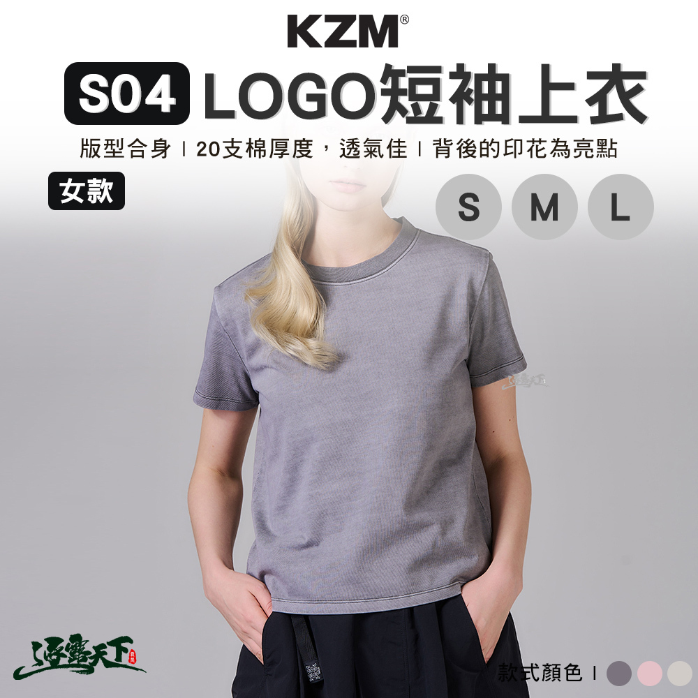 KZM S04 女款 LOGO短袖上衣