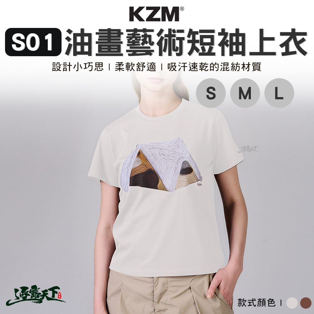 KZM S01 油畫藝術短袖上衣