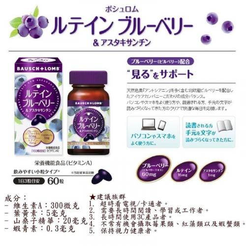 日本 博士倫 葉黃素睛綻 野藍莓軟膠囊 60顆｜三重護眼營養・舒緩用眼疲勞・維持視覺健康
