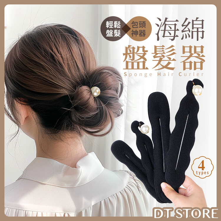 海綿盤髮器【BP009】