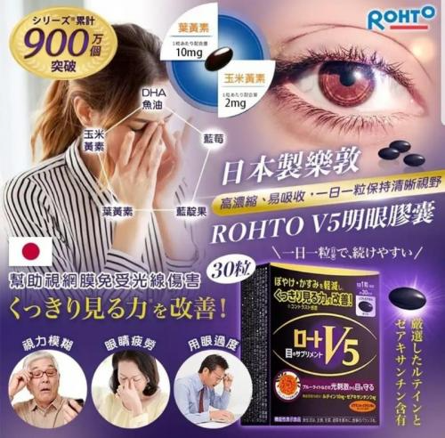 日本 ROHTO 樂敦 V5 明眼膠囊 30粒｜抗藍光護眼・支持黃斑健康・減少視疲勞