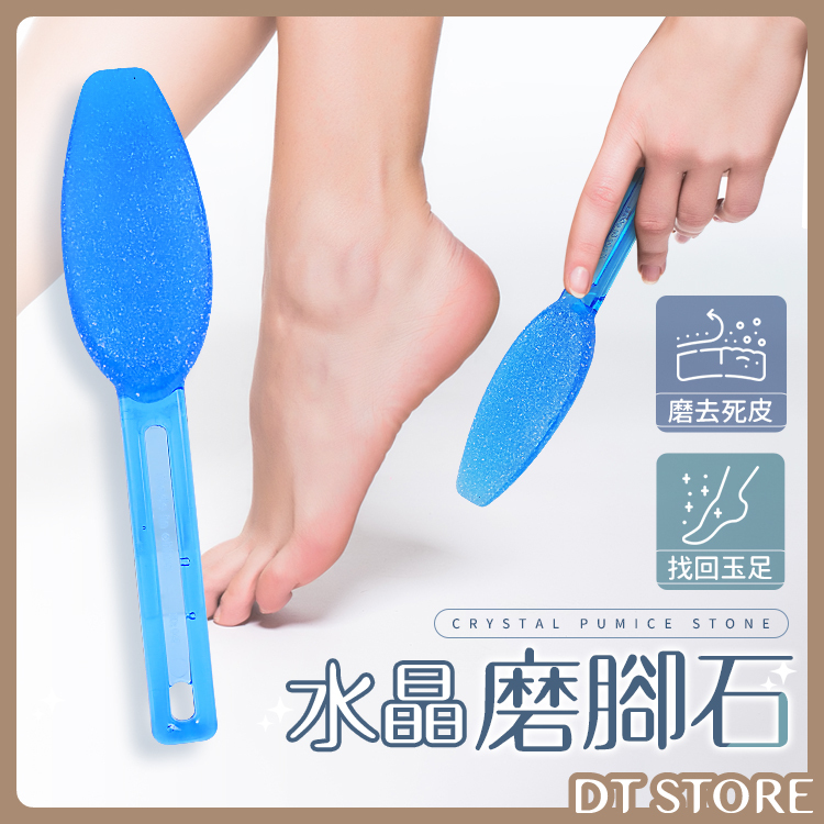 新式水晶磨腳石【BM010】