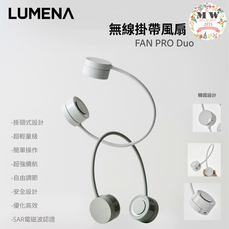 Lumena PRO DUO|無線頸帶風扇|掛頸風扇仔|三段風速|自由調節角度| 原裝行貨一年保養