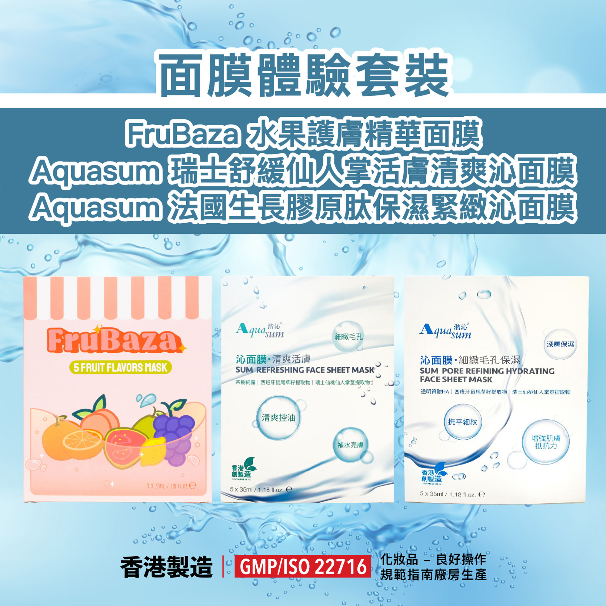 ChaCha Beauty - Facial Mask Experience Set (3PCS Set)