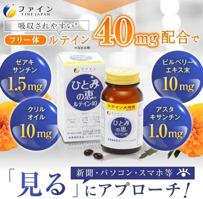 日本 Fine Japan 瞳之惠 護眼葉黃素 30日份｜葉黃素40mg・藍光防護・視覺健康支持