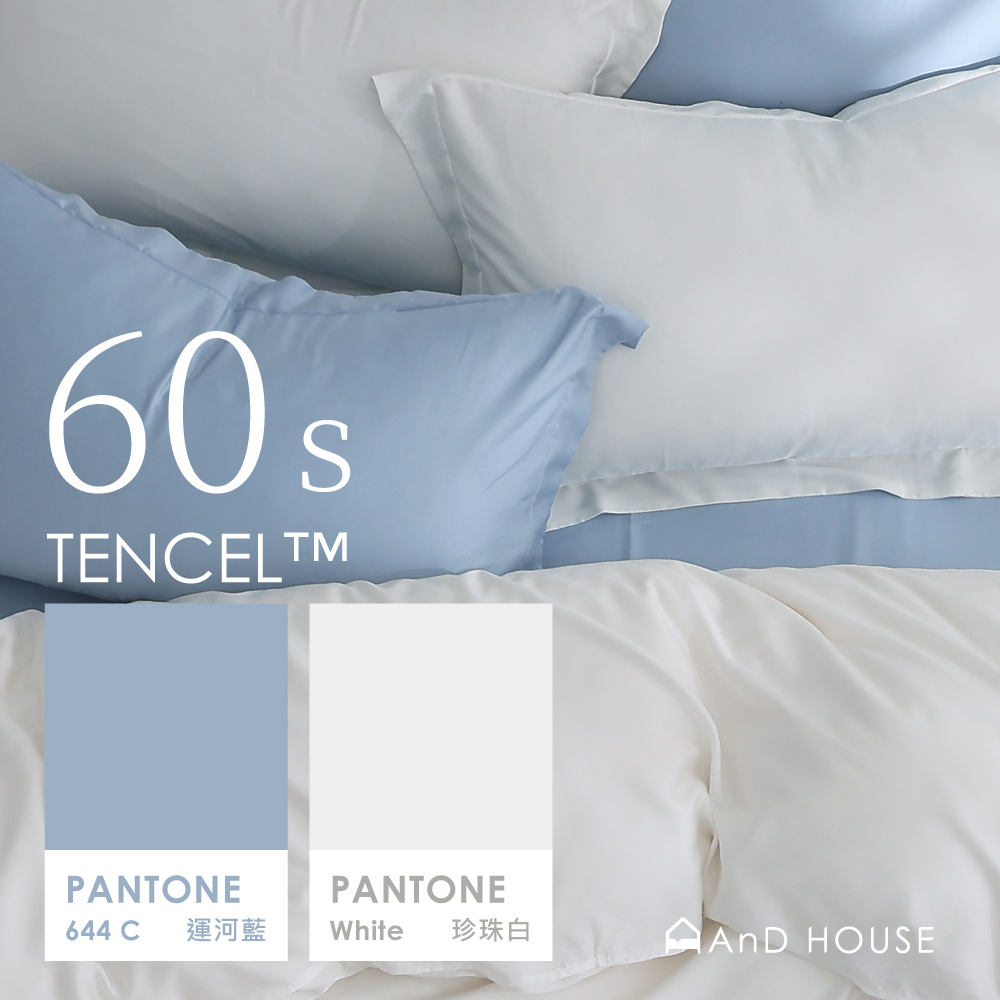 60支天絲｜100%萊賽爾｜雙色配｜珍珠白ｘ運河藍
