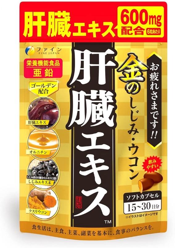 日本 Fine Japan 金の肝臟エキス 薑黃護肝精華軟膠囊 90粒 日常肝臟營養補給