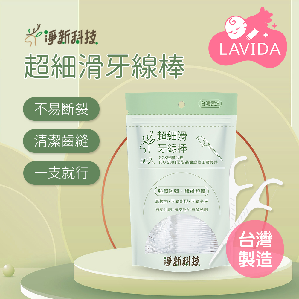 【台灣淨新】牙線棒