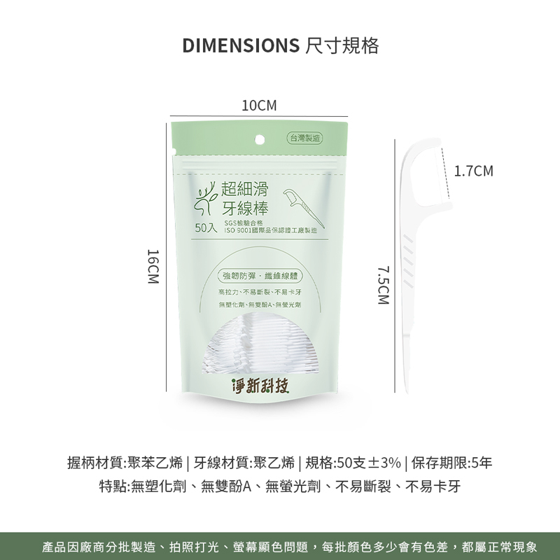 【台灣淨新】牙線棒