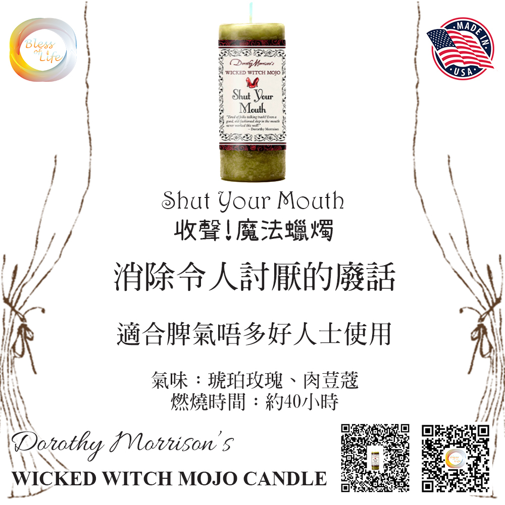 Coventry Creations  - Wicked Witch Mojo 給我閉咀魔法蠟燭 -Shut your Mouth