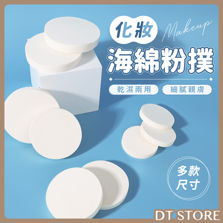 化妝海綿粉撲【1515030】