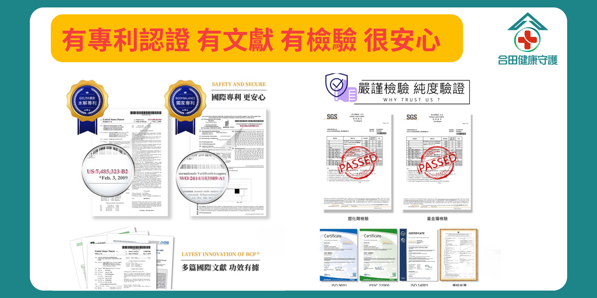 合田健康守護合田肽有力膠原蛋白