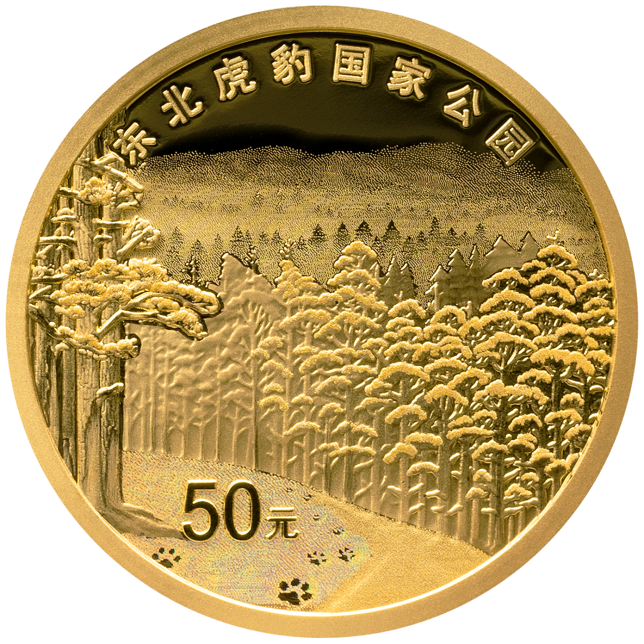 2024東北虎豹國家公園金銀紀念幣