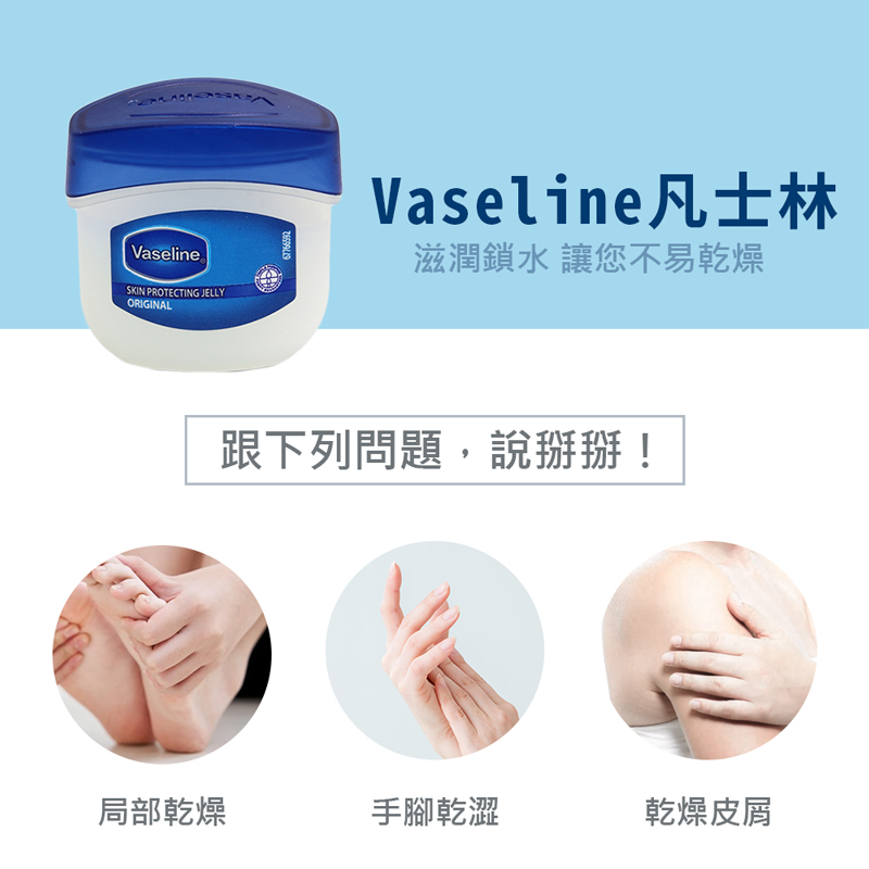 【Vaseline凡士林】精煉護膚凝膠