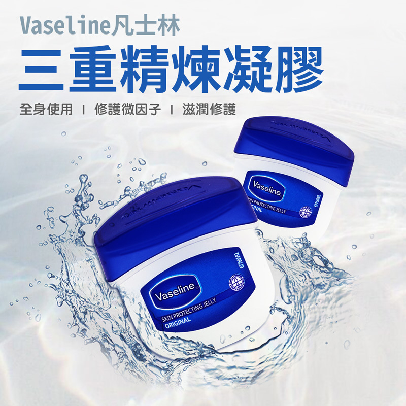 【Vaseline凡士林】精煉護膚凝膠