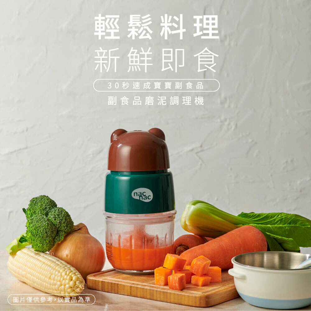 【nac nac】 副食品磨泥調理機