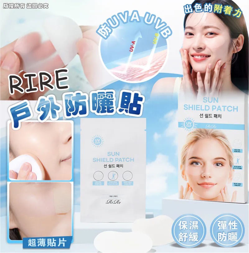 WSBB6304 RIRE 戶外防曬貼 (1包5片)（現貨K27-20270522）