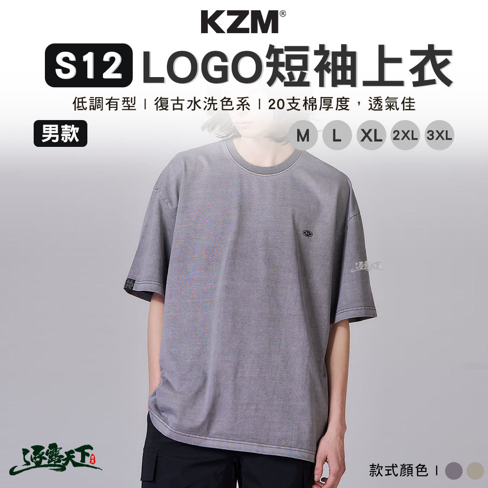KZM S12 男款LOGO短袖上衣