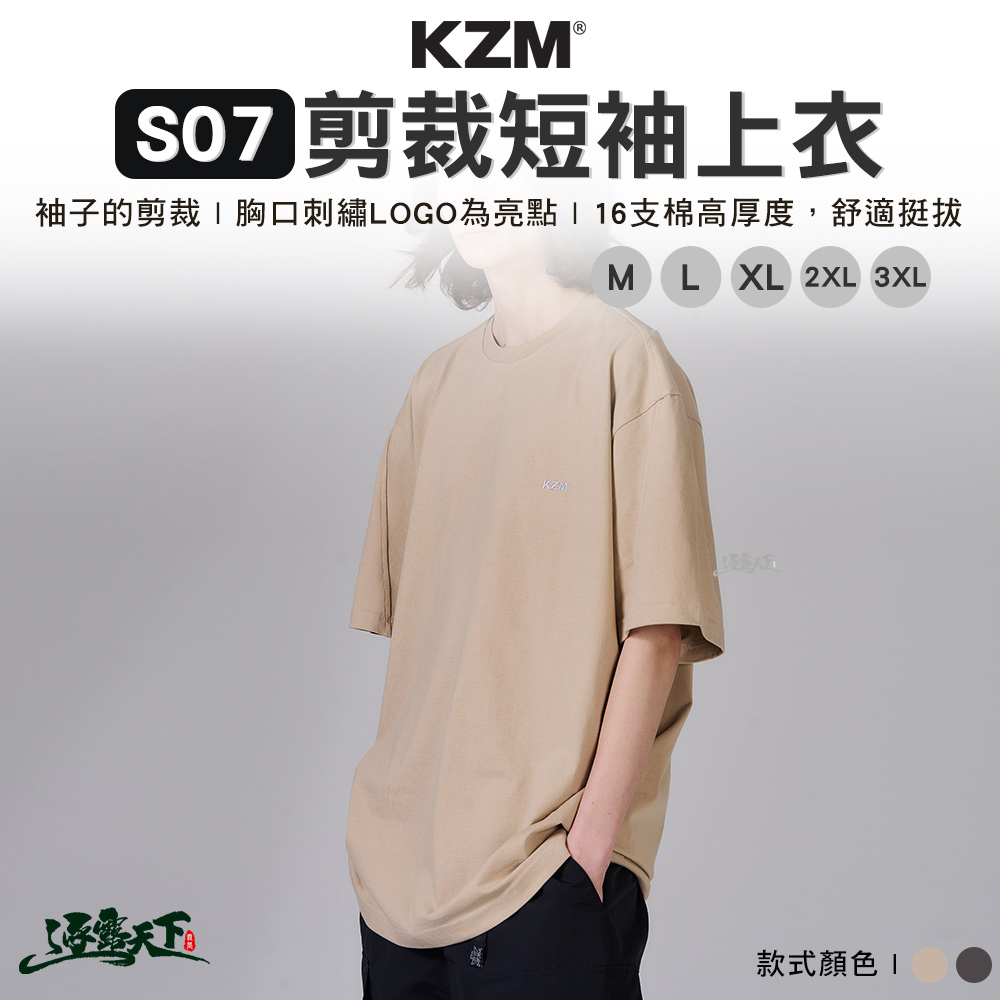 KZM S07 剪裁短袖上衣