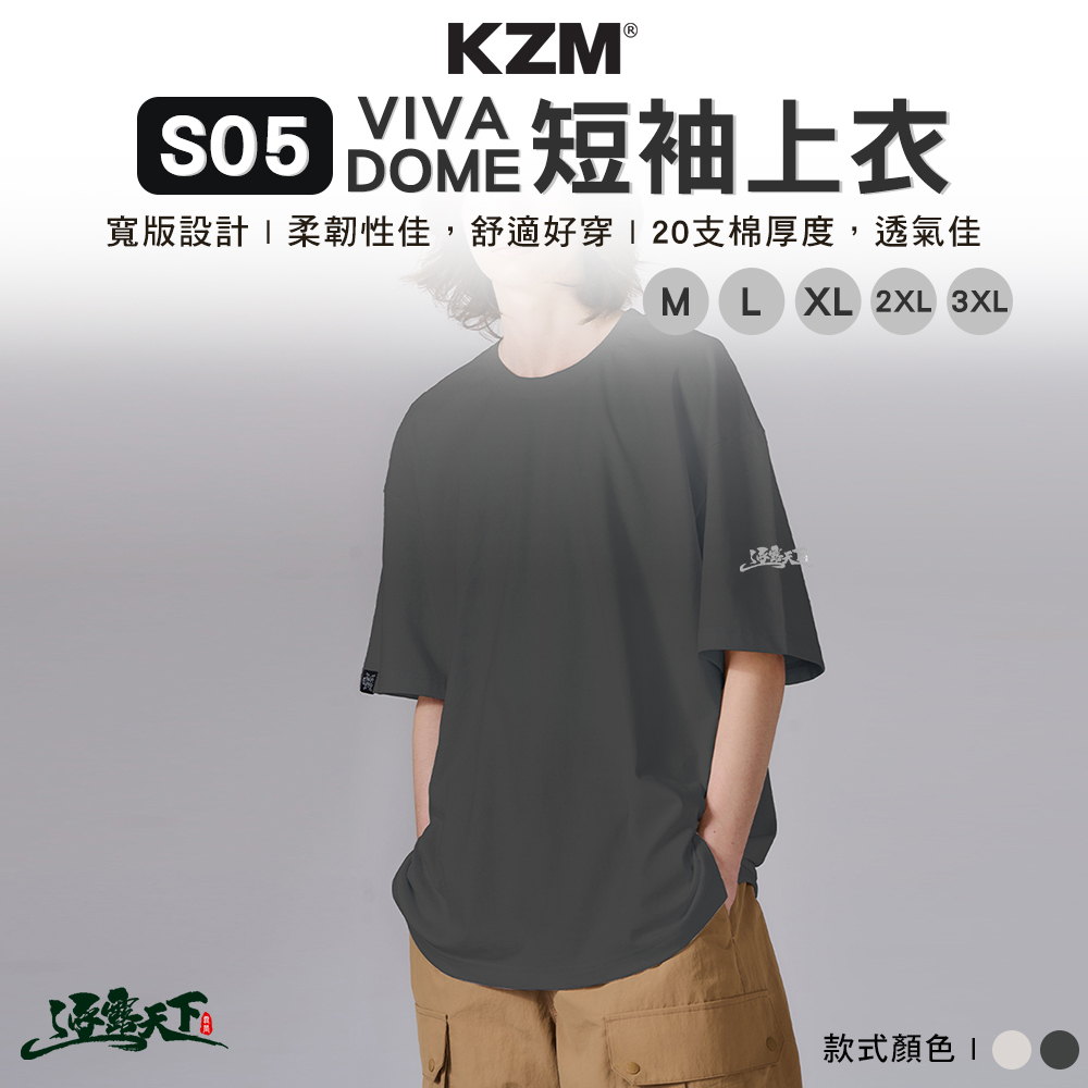 KZM S05 VIVA DOME短袖上衣