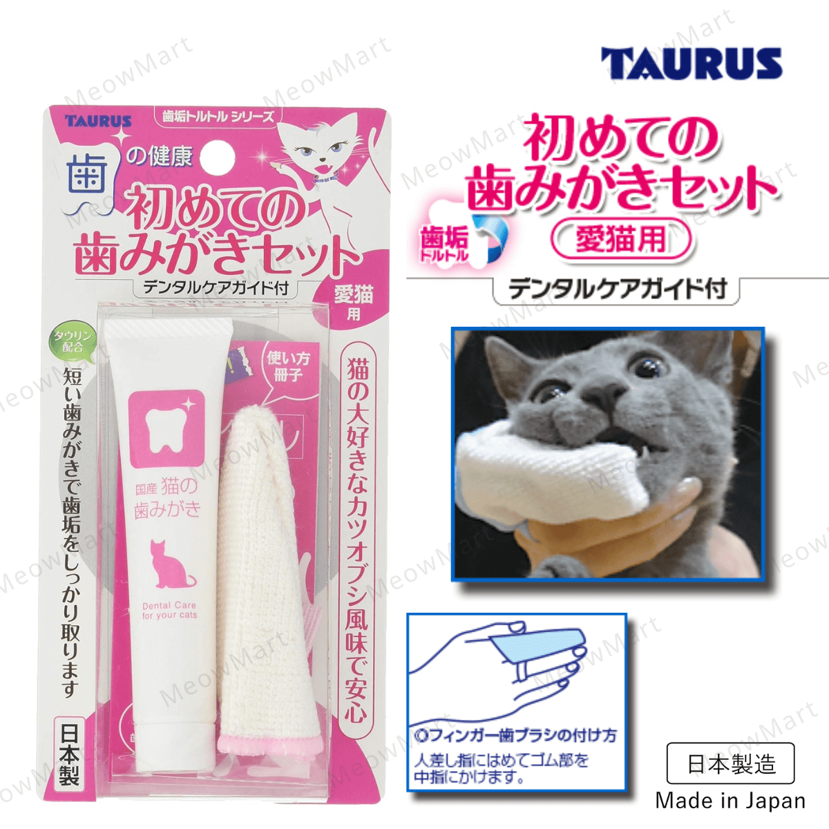 【日本】TAURUS (鰹魚味) 潔牙入門套裝 21g (貓用)