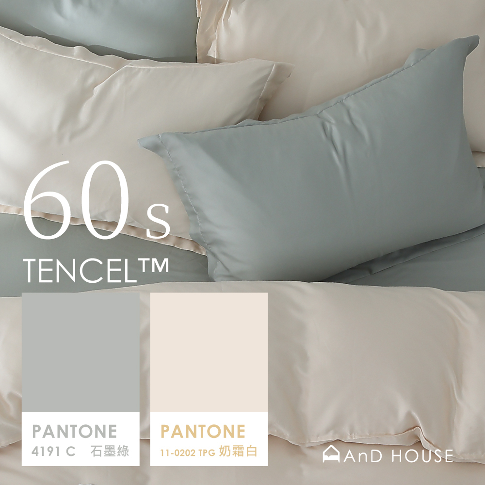 60支天絲｜100%萊賽爾｜雙色配｜石墨綠ｘ奶霜白