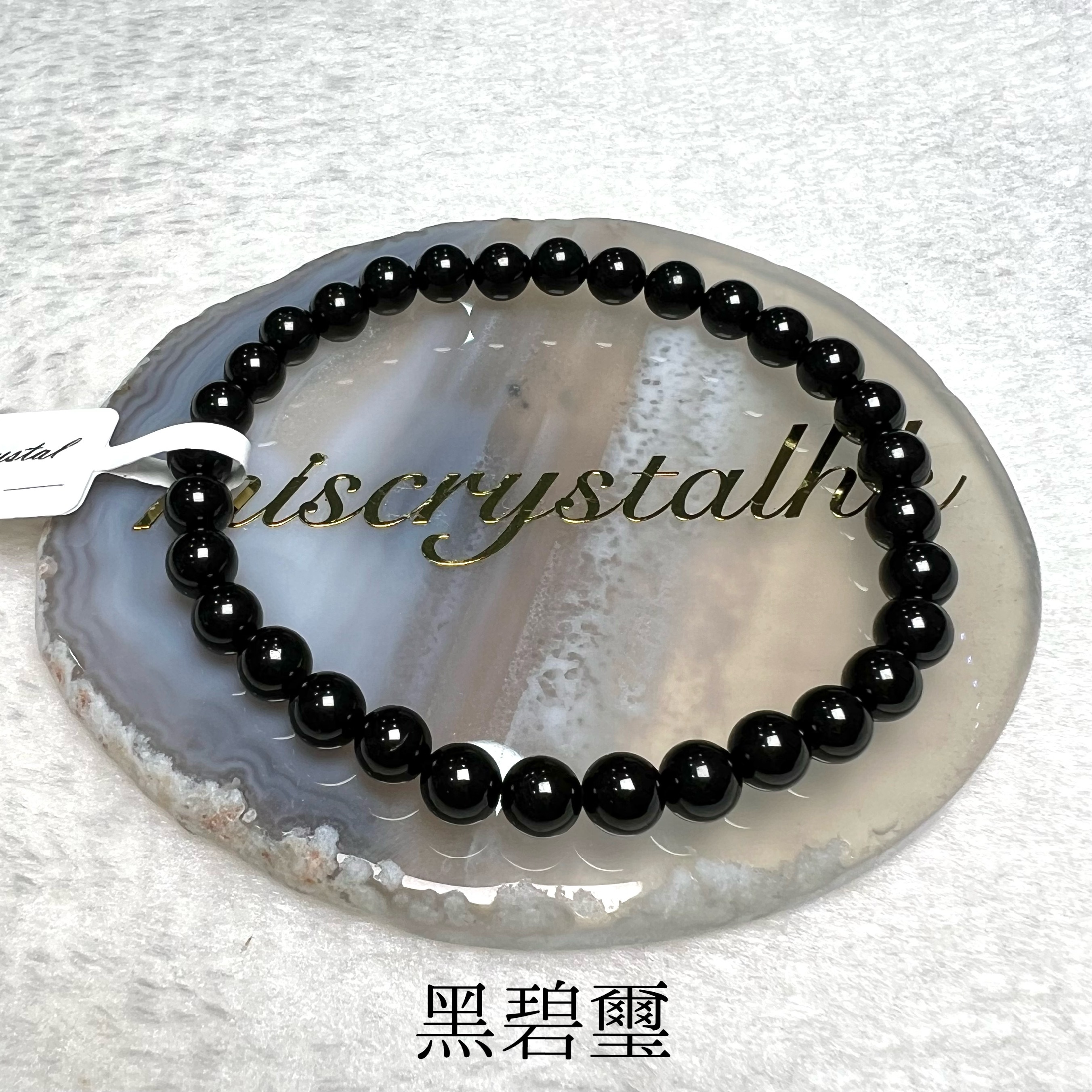 黑碧璽 6.3mm #B529B