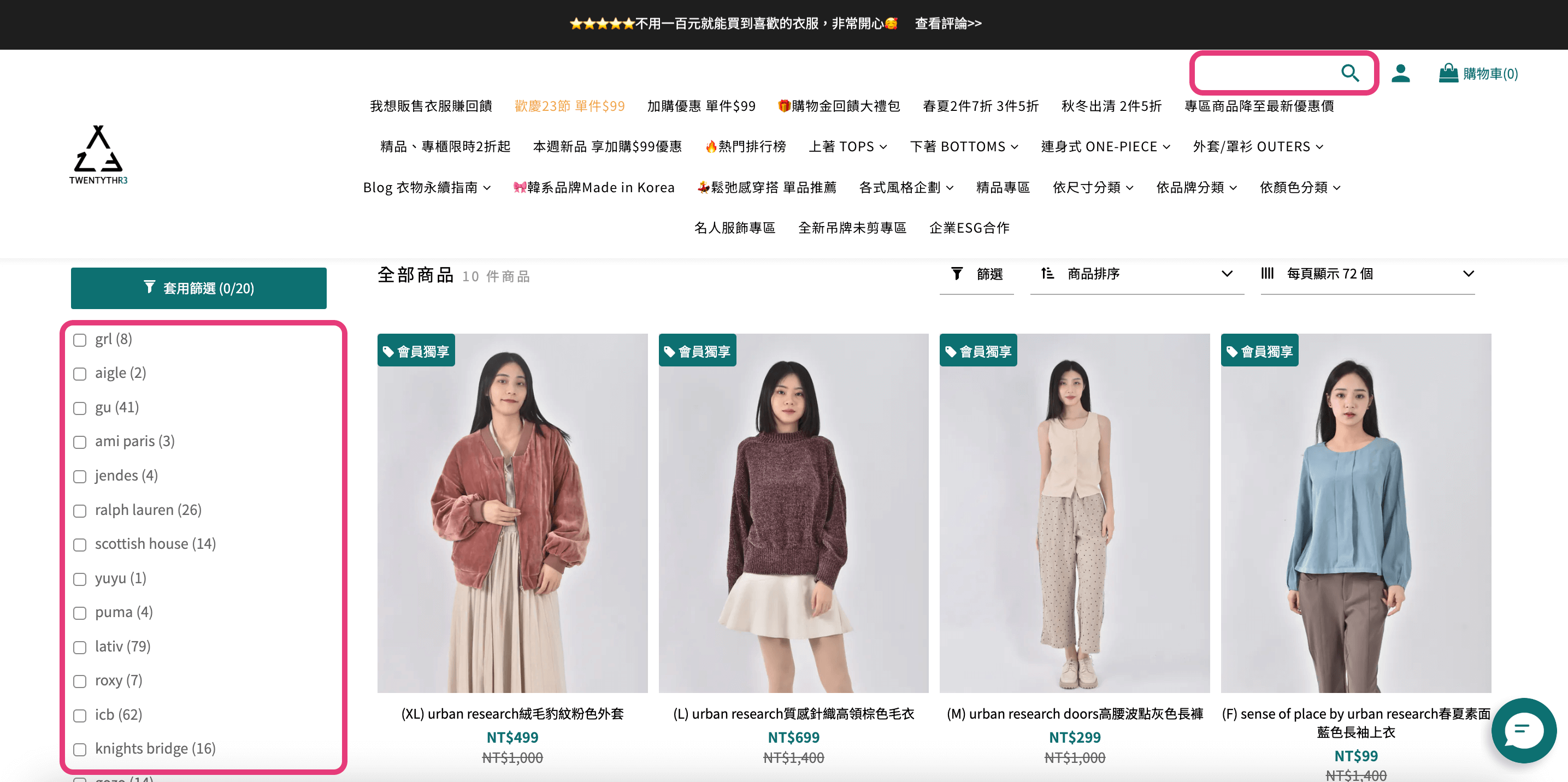 二手日系品牌服飾優惠中