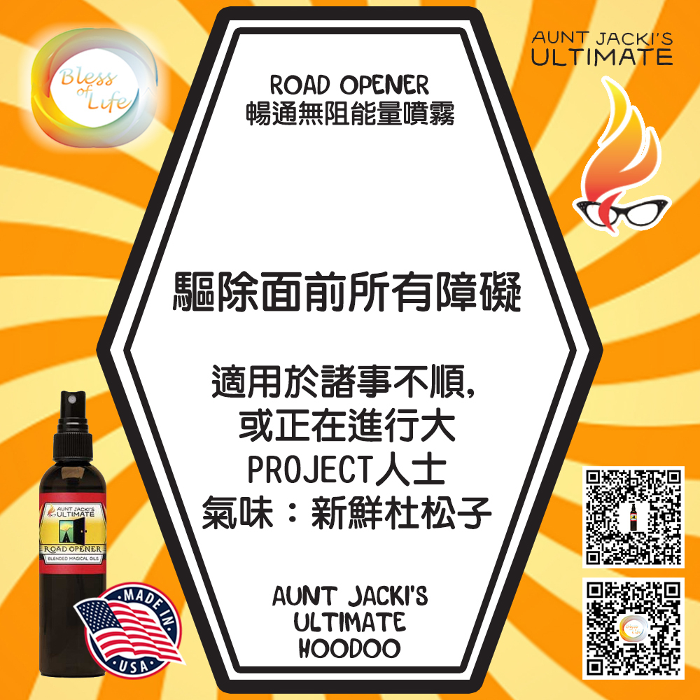 Coventry Creations - Aunt Jacki's Ultimate 暢通無阻能量噴霧 Road Opener