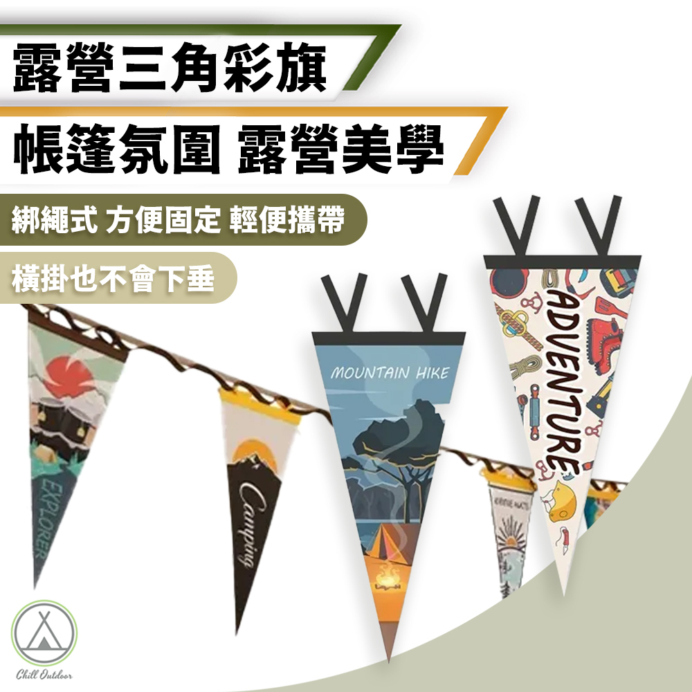 露營三角彩旗－多種花色