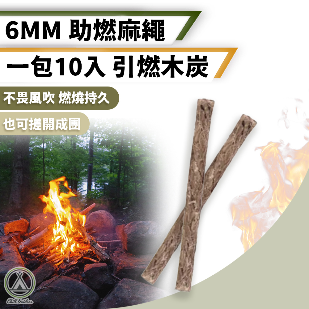 6MM助燃麻繩 10入