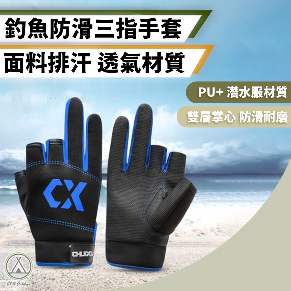 釣魚防滑三指手套－(兩色)